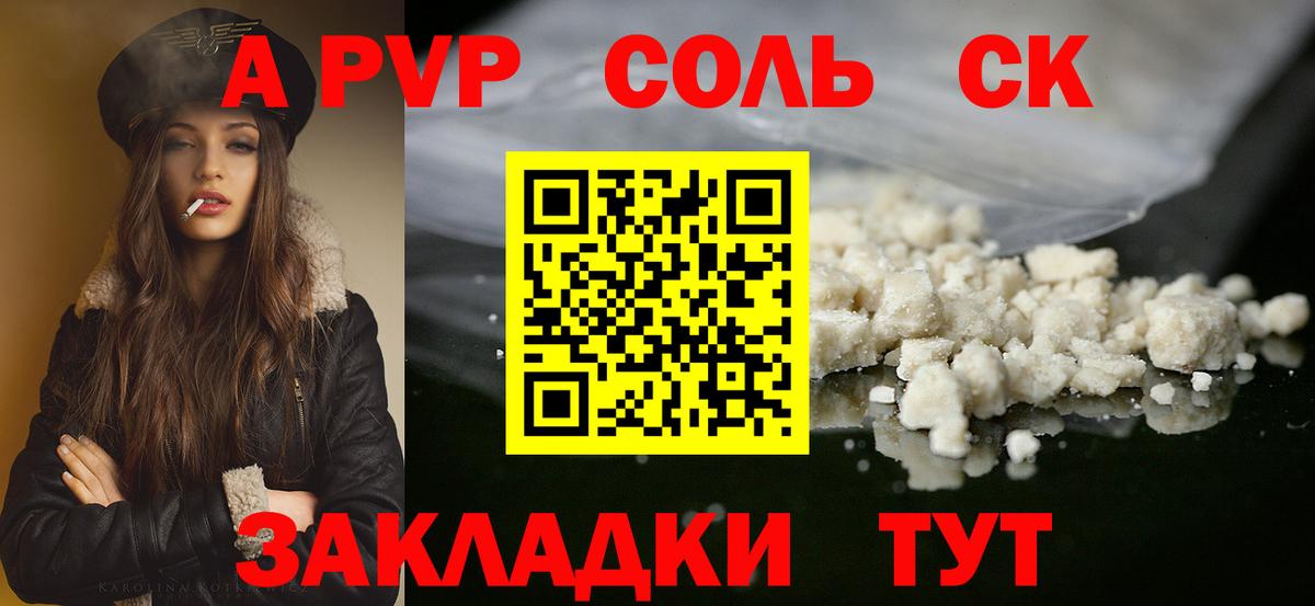 А ПВП Crystall Зеленодольск