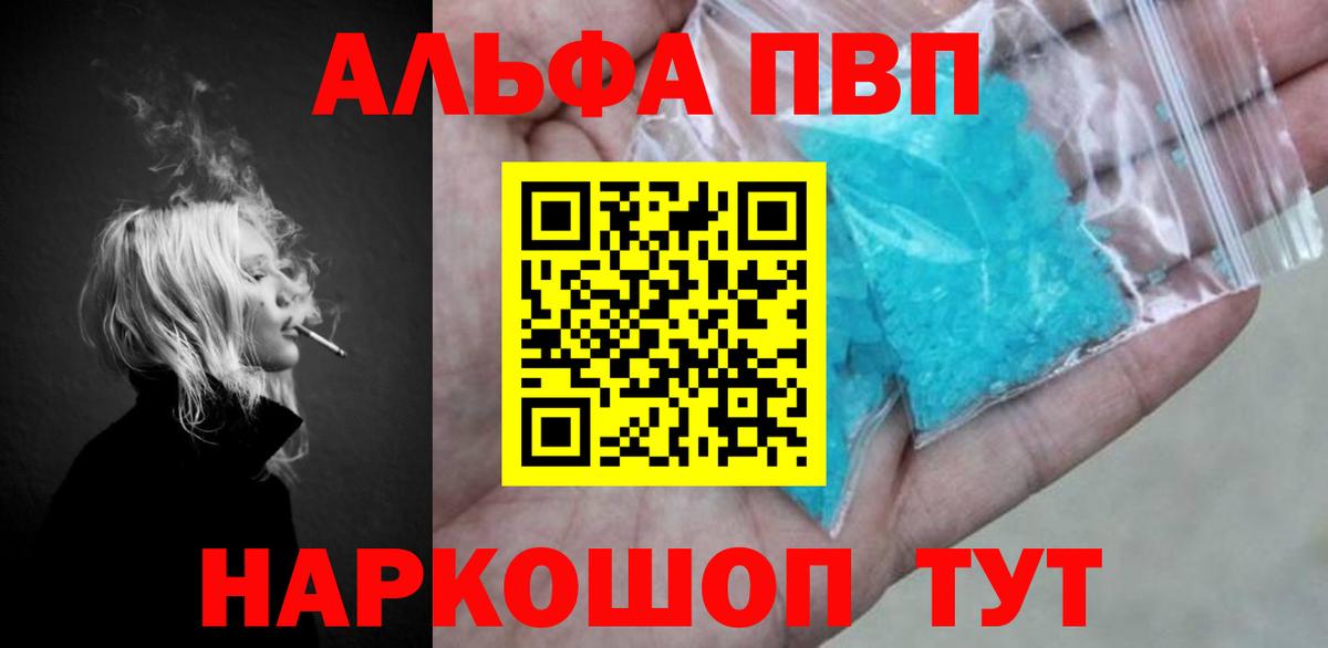 A PVP кристаллы  Вход с VPN  Альфа ПВП VHQ  Alpha-PVP  Зеленодольск 