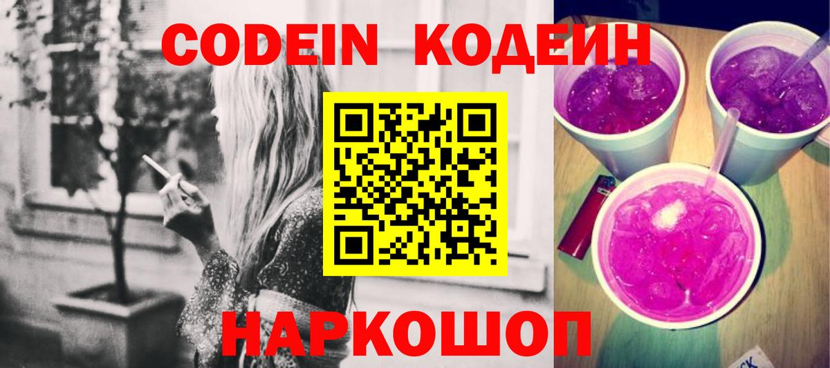 Codein напиток Lean (лин)  хочу   Codein Purple Drank  Зеленодольск  Вход с VPN 