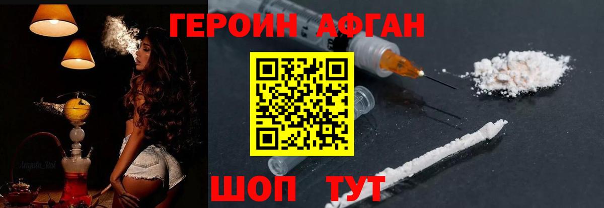 Героин Афган Зеленодольск