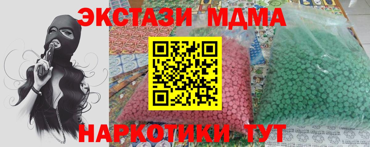 MDMA кристаллы Зеленодольск