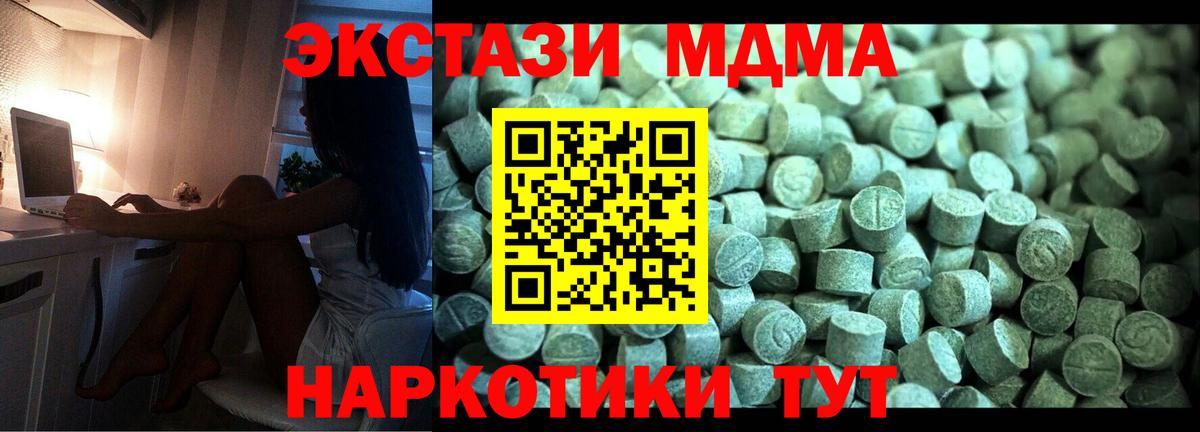 MDMA кристаллы  Вход с VPN  МДМА crystal  Зеленодольск 