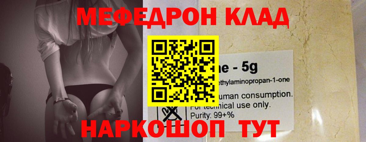 Меф  Мефедрон кристаллы  Меф VHQ  МЯУ-МЯУ  Зеленодольск  Вход с VPN 