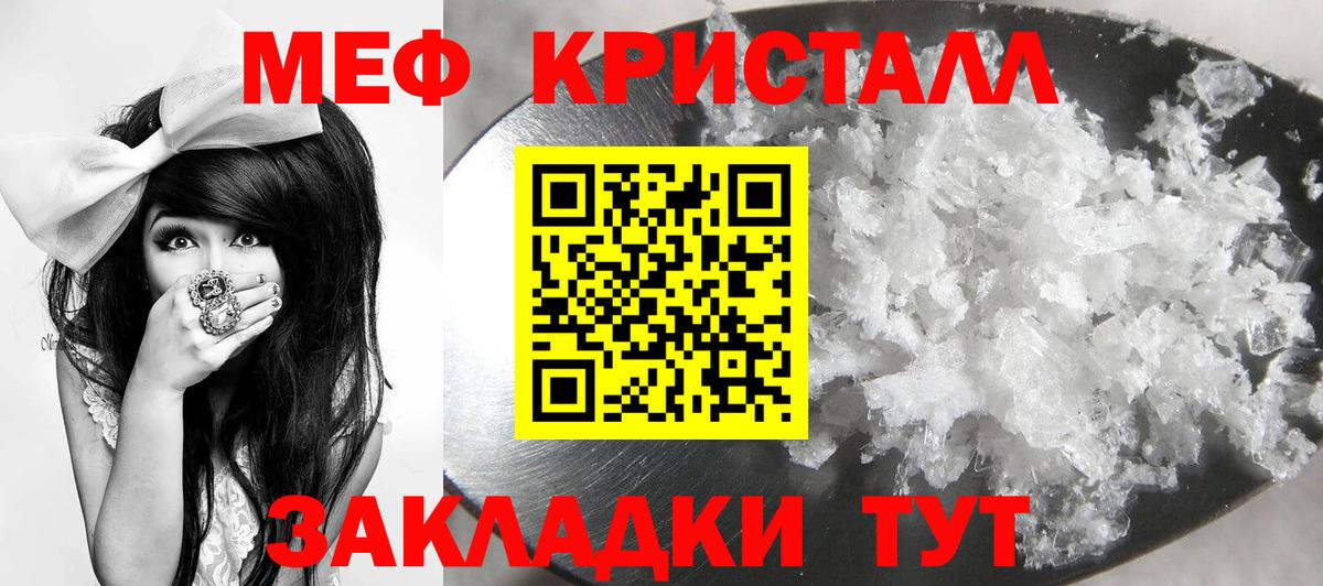 МЕФ кристаллы Зеленодольск