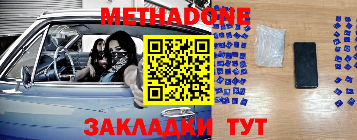 МЕТАДОН белоснежный  Метадон кристалл  Вход с VPN  blacksprut ссылки  Зеленодольск 