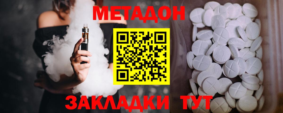 МЕТАДОН кристалл Зеленодольск